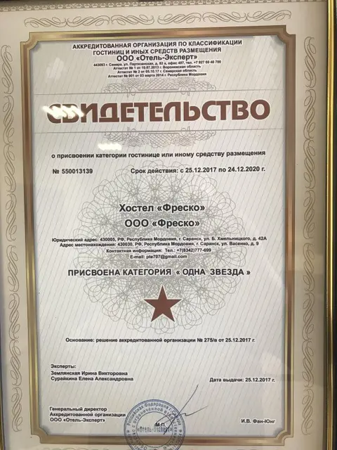 Саранск: Хостел Фреско