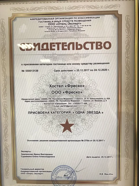 Саранск: Хостел Фреско