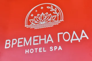 Соль-Илецк: Отель Времена года