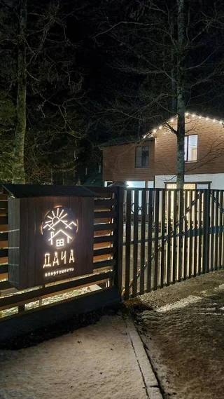 Архыз: Апартаменты Дача