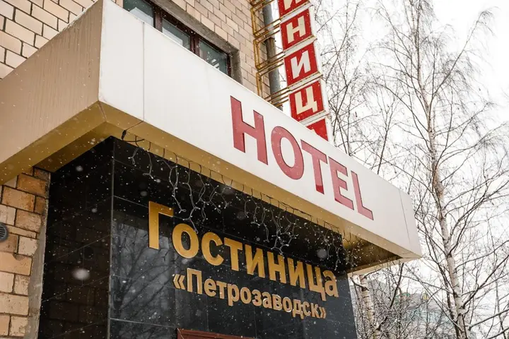 Петрозаводск: Отель Петрозаводск