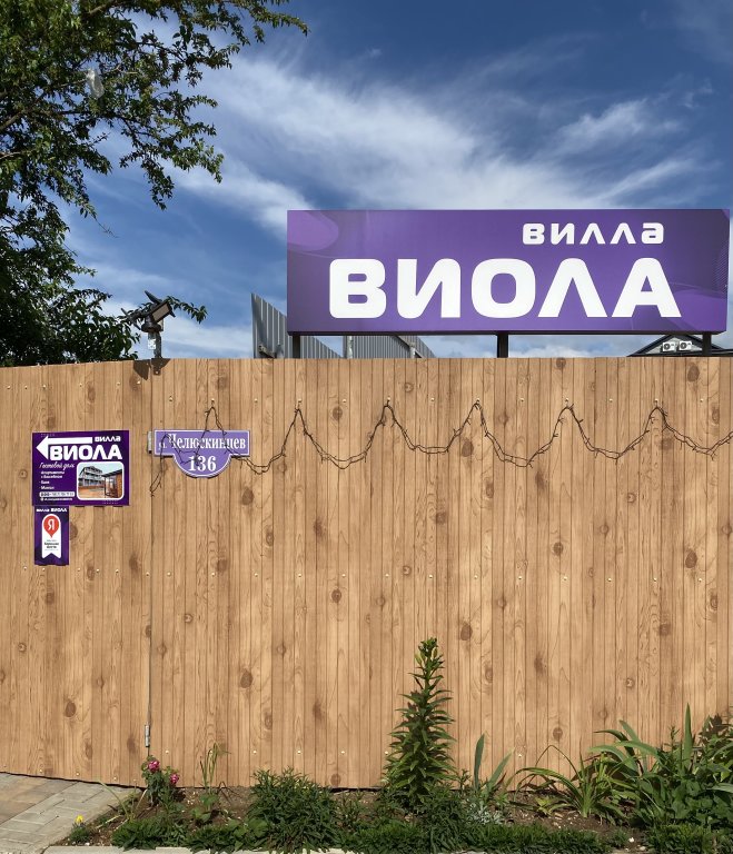 Севастополь: Меблированные комнаты Villa Viola