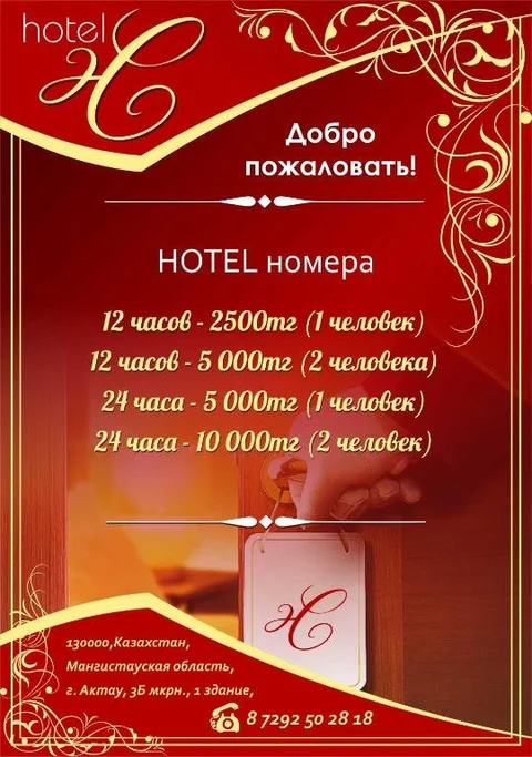 Актау: HOTEL