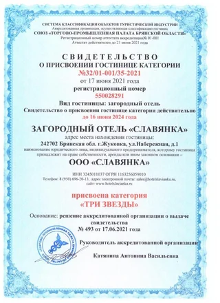 Жуковка: Парк-отель Славянка