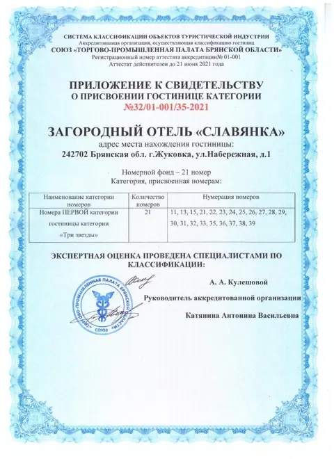 Жуковка: Парк-отель Славянка