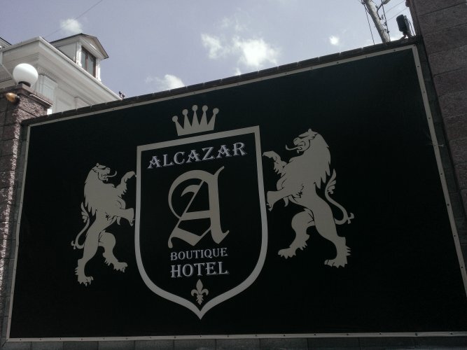 Алматы: Boutique Hotel Alcazar