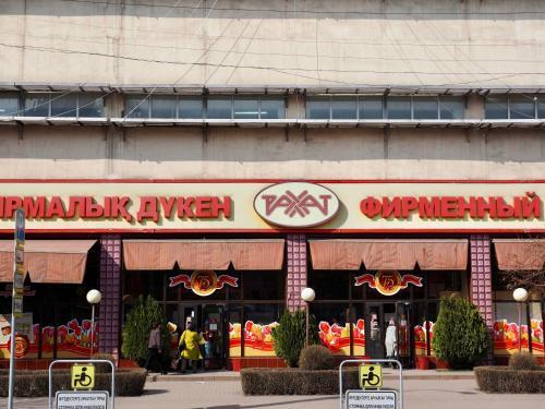 Алматы: Baza Hostel Almaty