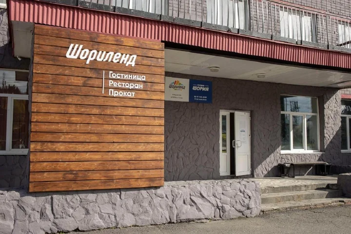 Шерегеш: Шориленд