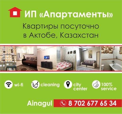 Актобе: Nice Home Apartments