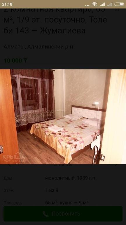Алматы: 143 ulitsa Tole Bi