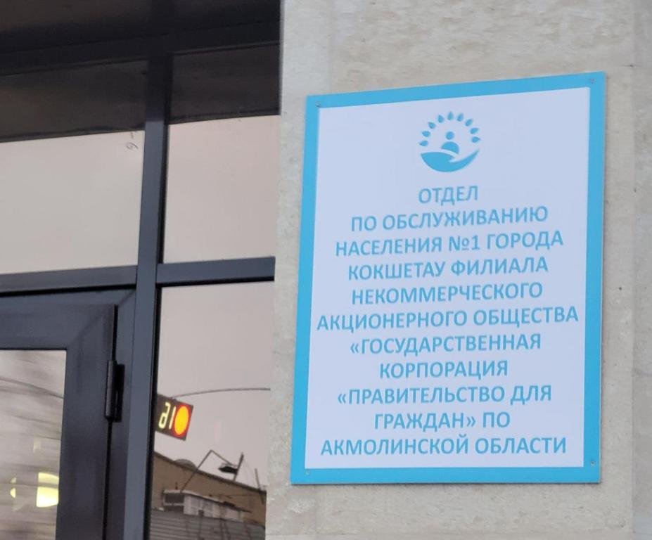 Кокшетау: 1 komnatnye apartamenty na Auezova 236