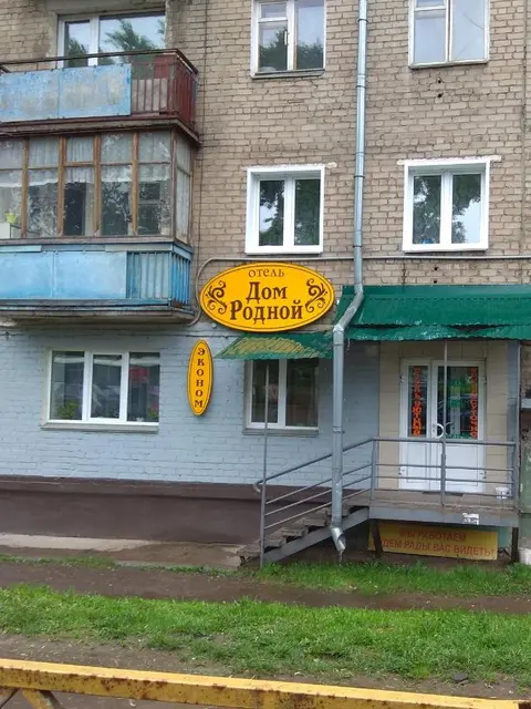 Киров: Отель Дом Родной