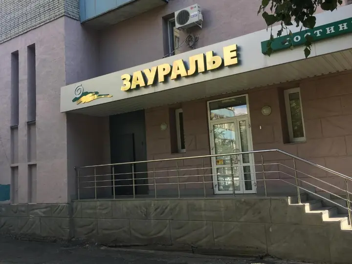 Курган: Гостиница Зауралье