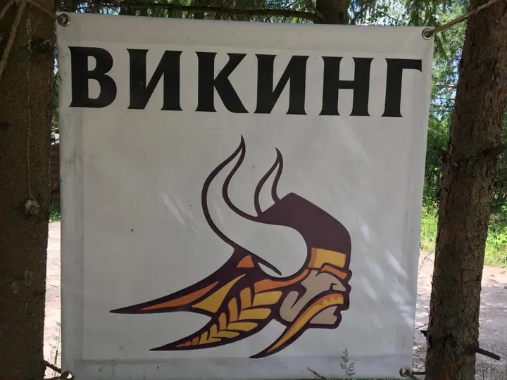 Тихвин: Гостевой Дом Викинг