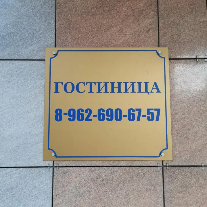 Отрадное: Gostinitsa v OTRADNOM