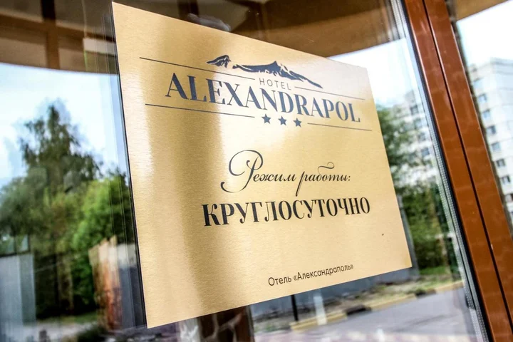 Кстово: Отель Александраполь
