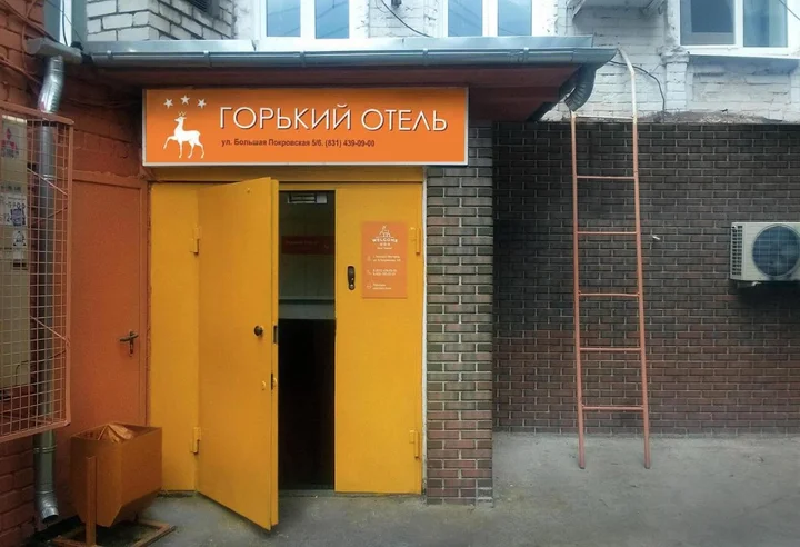Нижний Новгород: Горький Отель