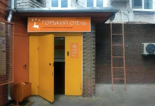 Нижний Новгород: Горький Отель