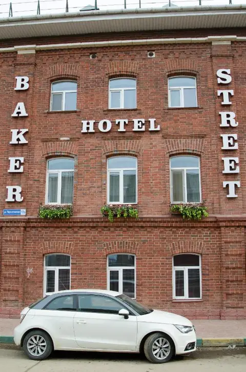 Мини-отель Baker Street — фото 2