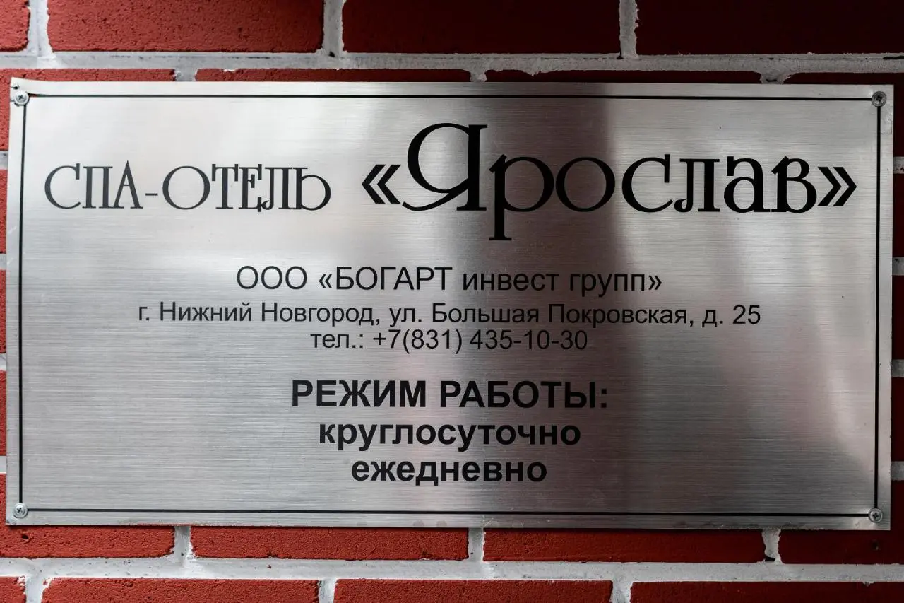 Нижний Новгород: Отель Pokrovka25