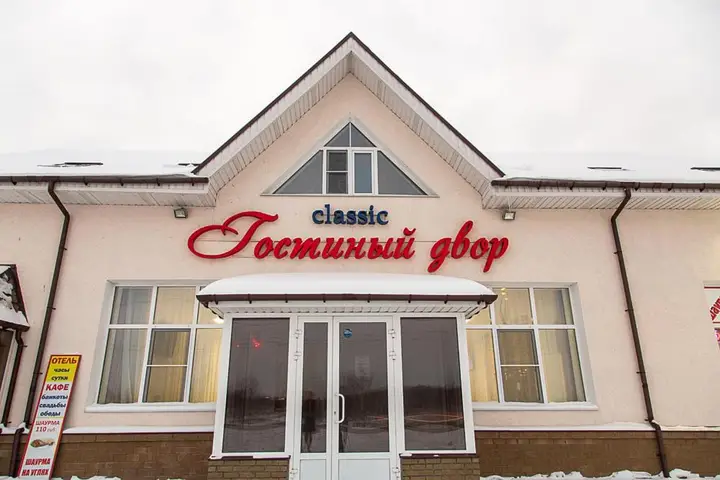 Гостиный Двор — фото 1
