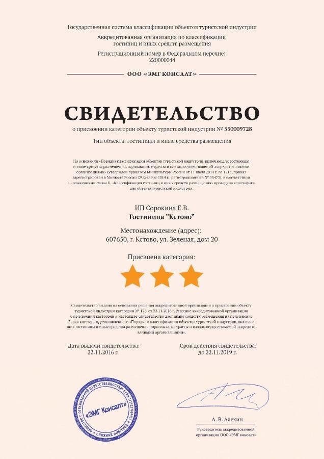 Кстово: Гостиница Кстово