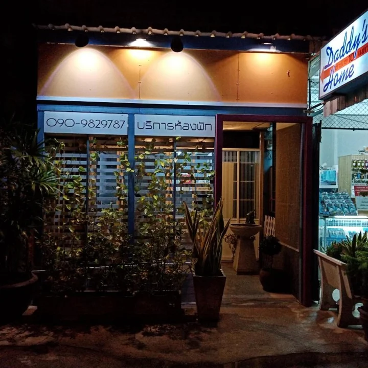 Хуахин: Daddy's home Huahin