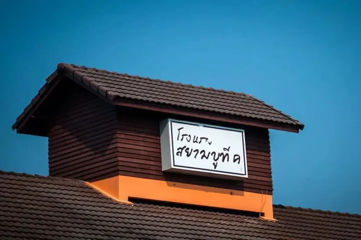Бури Рам: Siam Boutique
