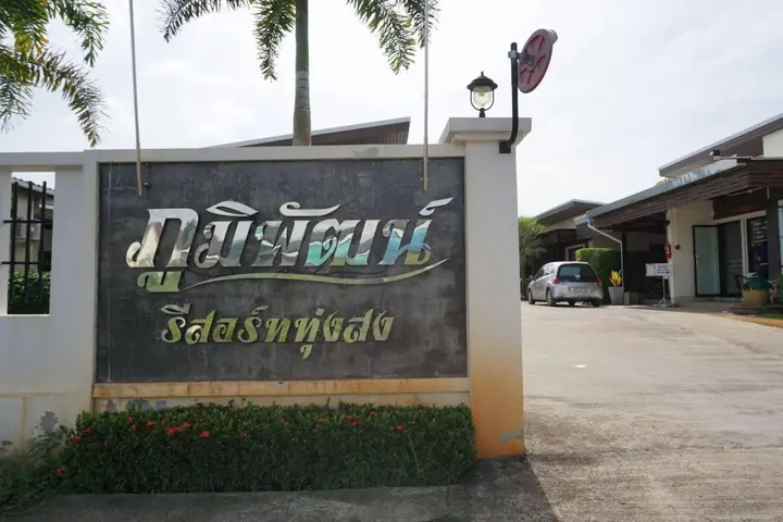 Лансака: Phumipat Resort Thungsong