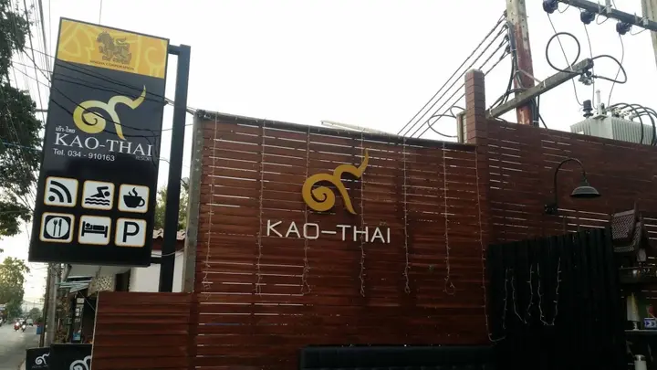 Канчанабури: Royal Nine Resort Kanchanaburi