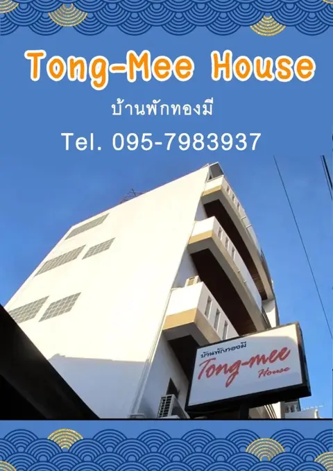 Хуахин: Tongmee Guest House