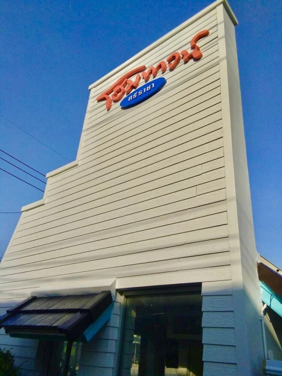 Сирача: Little Tokyo House