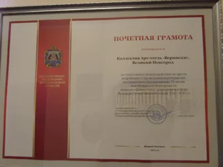 Великий Новгород: Отель Вернисаж