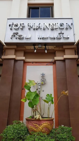 Удонтхани: Top Hostel