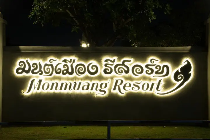 Ханг Донг: Monmuang ChiangMai resort