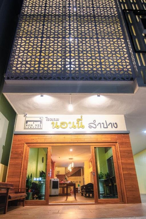 NonNee Lampang Hotel — фото 4