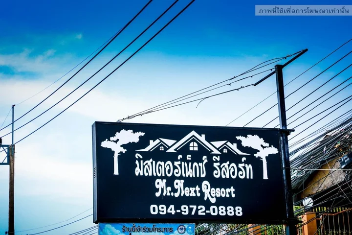 Аюттхая: Mr.next Resort