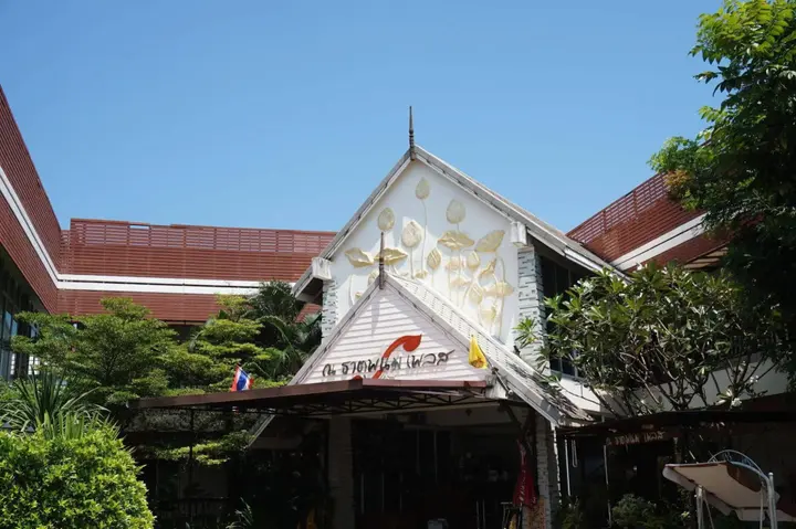 Тхат-Пханом: Thatphanom Place