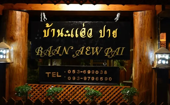 Паи: Baan Aew Pai