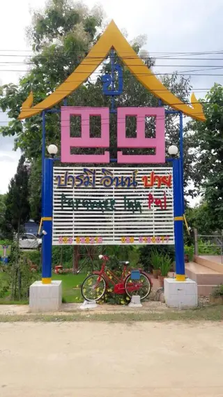 Паи: Paramee Inn Pai
