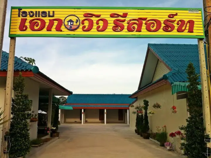 Ханом: Ake-View Resort