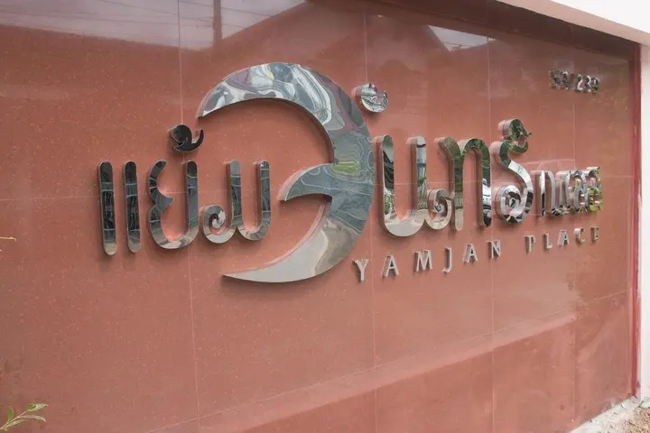 Сураттхани: Yamjan Place