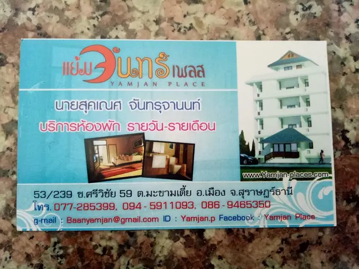 Сураттхани: Yamjan Place