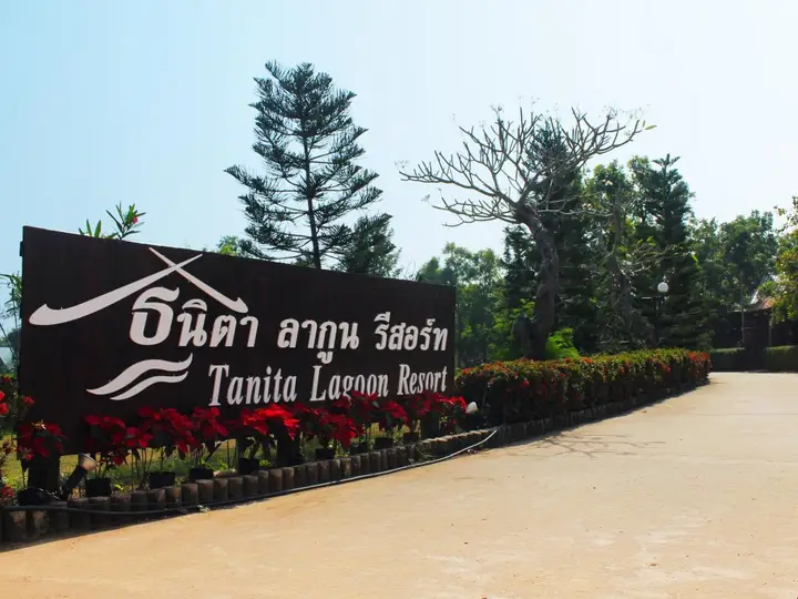 Tanita Lagoon Resort — фото 1