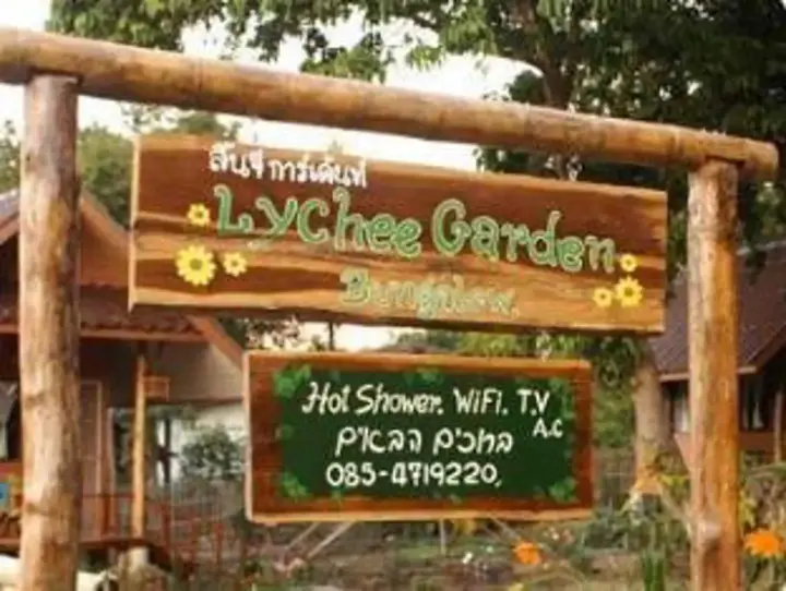 Паи: Lychee Garden Bungalow
