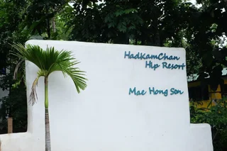 Мэхонгсон: Had Kam Chan Resort