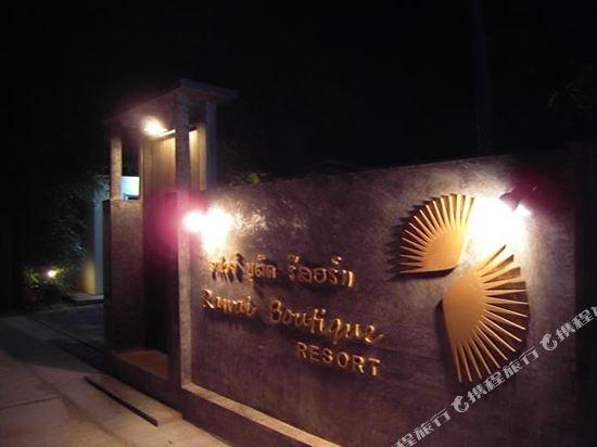 Пхукет: Rawai Boutique Resort
