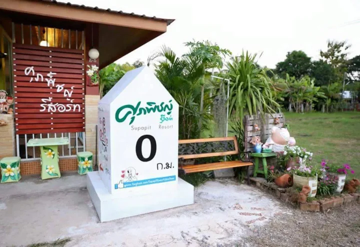 Удонтхани: Supapit Resort