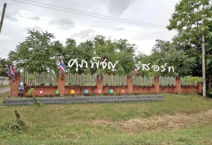 Удонтхани: Supapit Resort