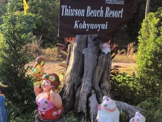 Ко-Яо-Яй: Thiwson Beach Resort